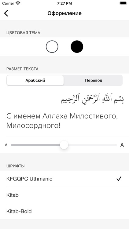 Quran Academy translations app screenshot-3