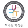 강릉원주대학교 모바일 학생증 icon