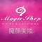 magic shop行動購物APP，24小時行動購物不打烊，走到哪逛到哪