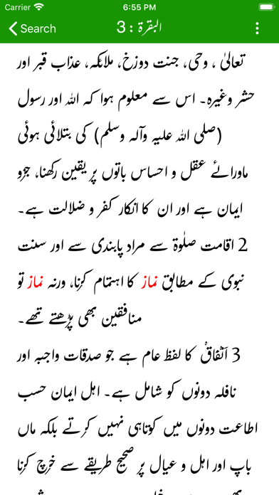 Ahsan ul Bayan Pro Screenshot 5 of 9