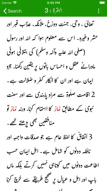 Ahsan ul Bayan Pro screenshot 5 of 9