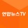 연합뉴스TV