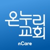 온누리교회 nCare 3.0