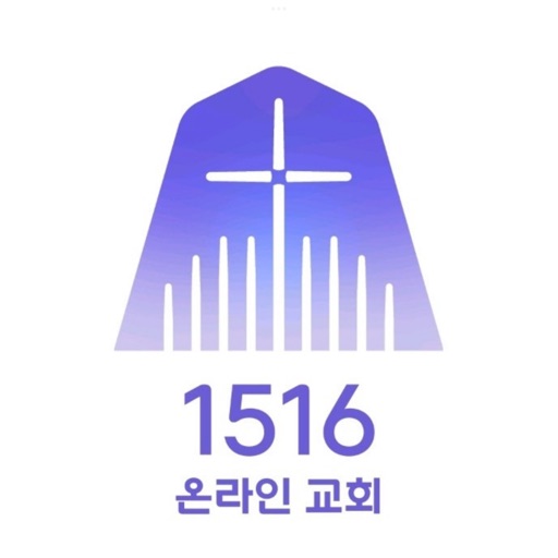 1516 온라인 교회