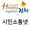 김천시 시민소통넷