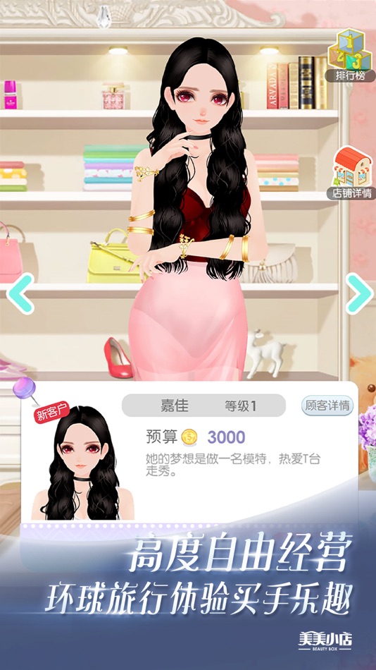 #3. 美美小店 (iOS) 来自: Chengdu Gameworks company LtD