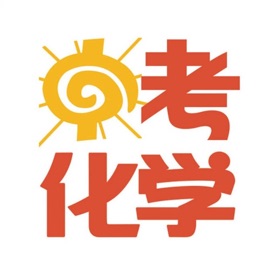 螢幕擷取畫面 (6) 中考化学大全
