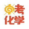Get 中考化学大全 for iOS, iPhone, iPad Aso Report