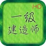 Get 一级建造师考试讲义知识点总结大全 for iOS, iPhone, iPad Aso Report