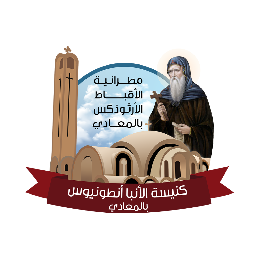 Get كنيسة الانبا انطونيوس بالمعادى for iOS, iPhone, iPad Aso Report