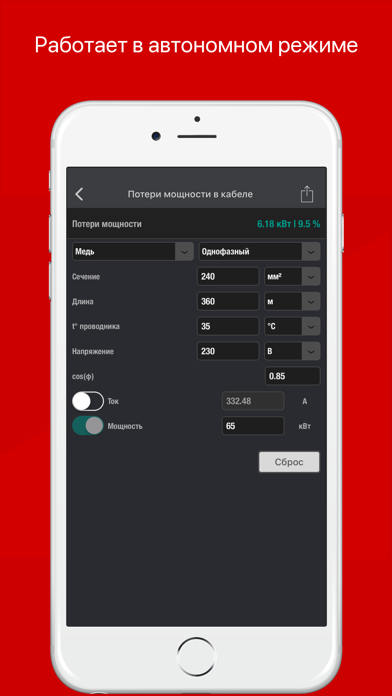 Мобильный Электрик screenshot 7