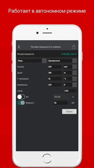 Скриншот Мобильный Электрик на iPhone 7
