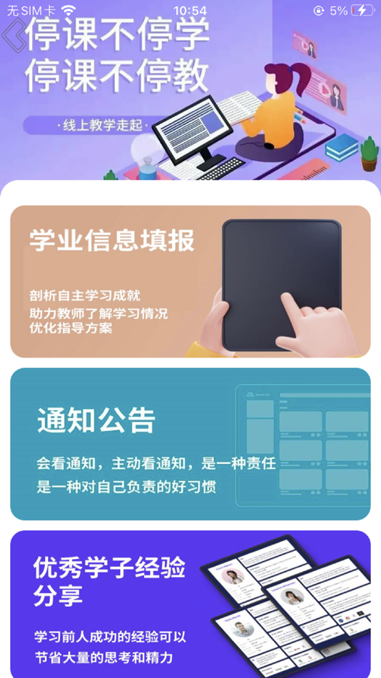 #8. 沈工智校 (iOS) By: 剑 姚