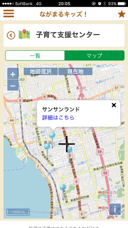 ながまるキッズ！ながはま子育て応援アプリ