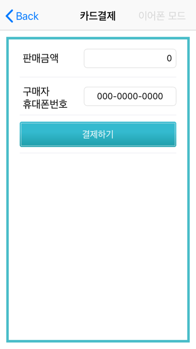 Screenshot #3 pour 스와이프페이