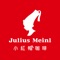 身為咖啡愛好者，一定要品嘗來自奧地利的Julius Meinl小紅帽咖啡品牌