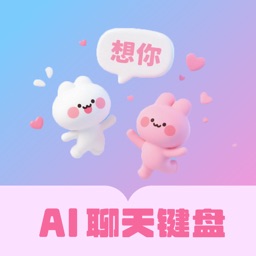 AI聊天键盘