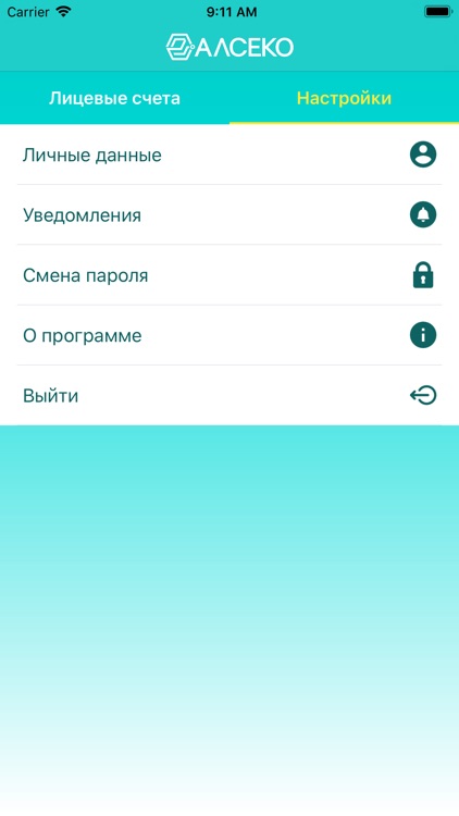 АЛСЕКО. Личный кабинет.