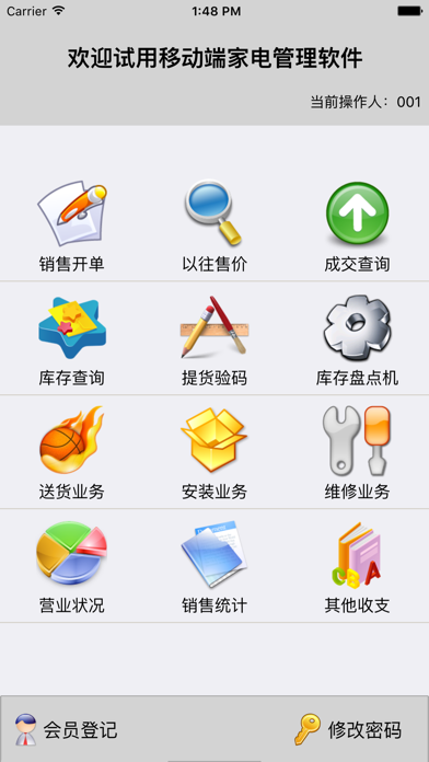 Screenshot #1 pour 家电管理软件