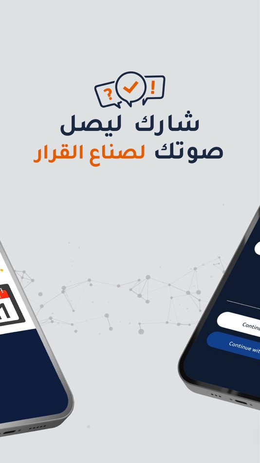 #2. Rayek App | تطبيق رأيك (iOS) 由: SOCIETE TARA INTERNATIONAL