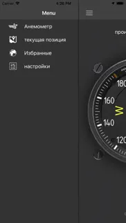 Анемометр: Скорость ветра айфон картинки 3
