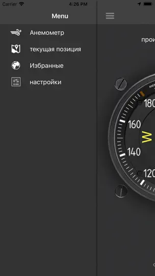 Скриншот Анемометр: Скорость ветра на iPhone 3