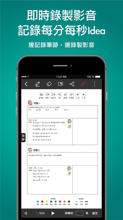 智慧講義 screenshot-3
