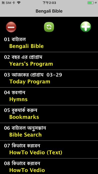 Screenshot #2 pour Bengali Audio Bible 孟加拉语圣经