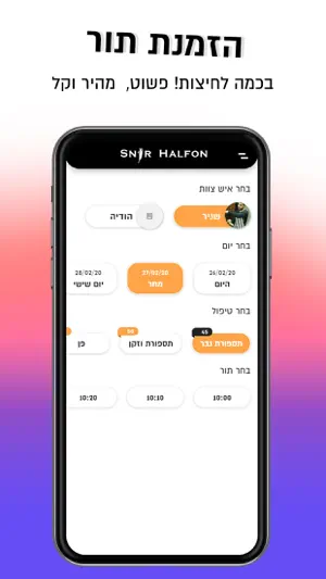 Snir Halfon screenshot 4