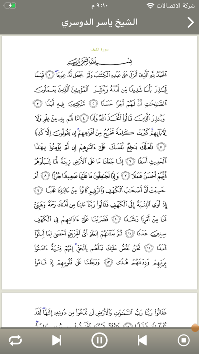 سورة الكهف alkahf iPhone screenshot 3