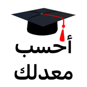 أحسب معدلك في المغرب