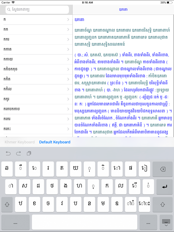 Khmer Khmer Dictionary Pro iPad screenshot 4 - Education app