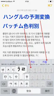 「ハングル」辞書付き韓国語キーボード айфон картинки 1