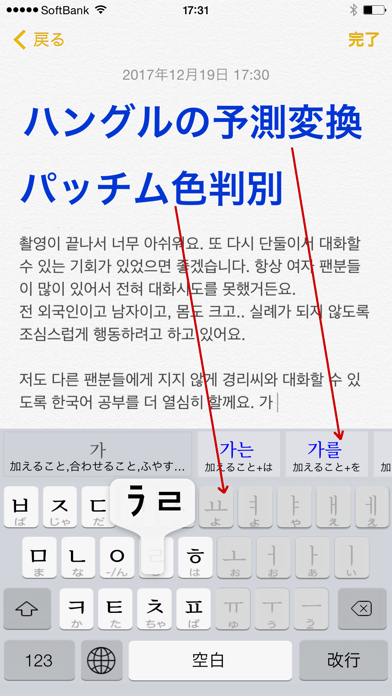 Screenshot #1 pour 「ハングル」辞書付き韓国語キーボード