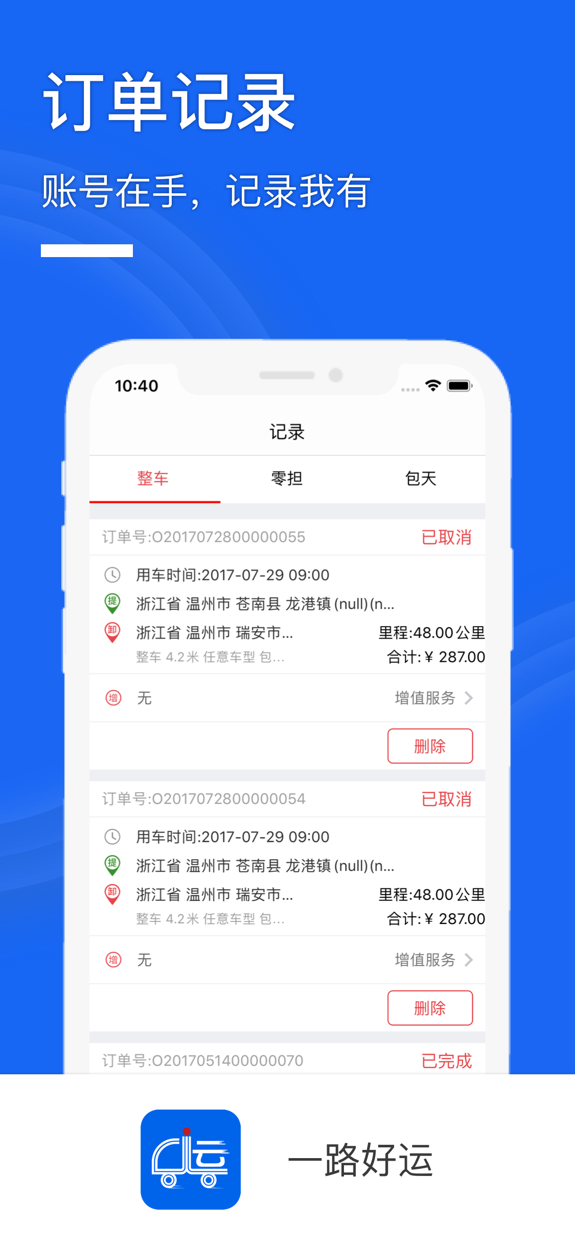 一路好运