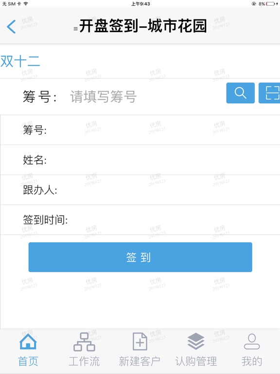 Screenshot #6 pour 优房售楼系统