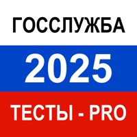 Тесты для Госслужбы 2025 Pro