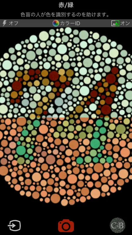 色覚異常なし screenshot 4 of 5