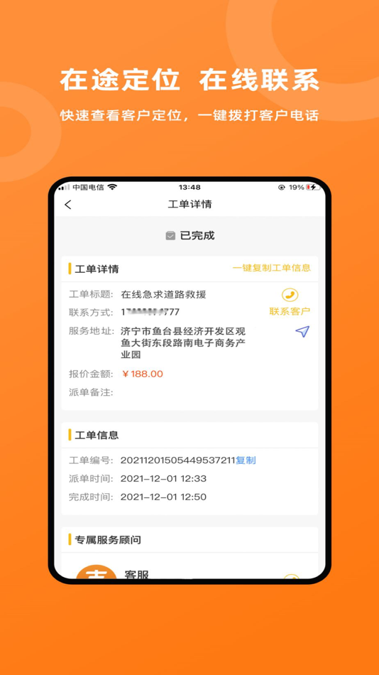 #2. 吉时援 (iOS) 由: 山东万合大数据有限公司