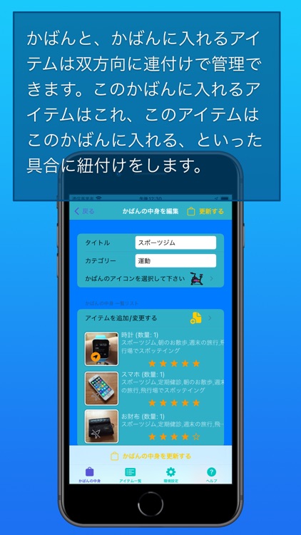 かばんの中身 screenshot-4