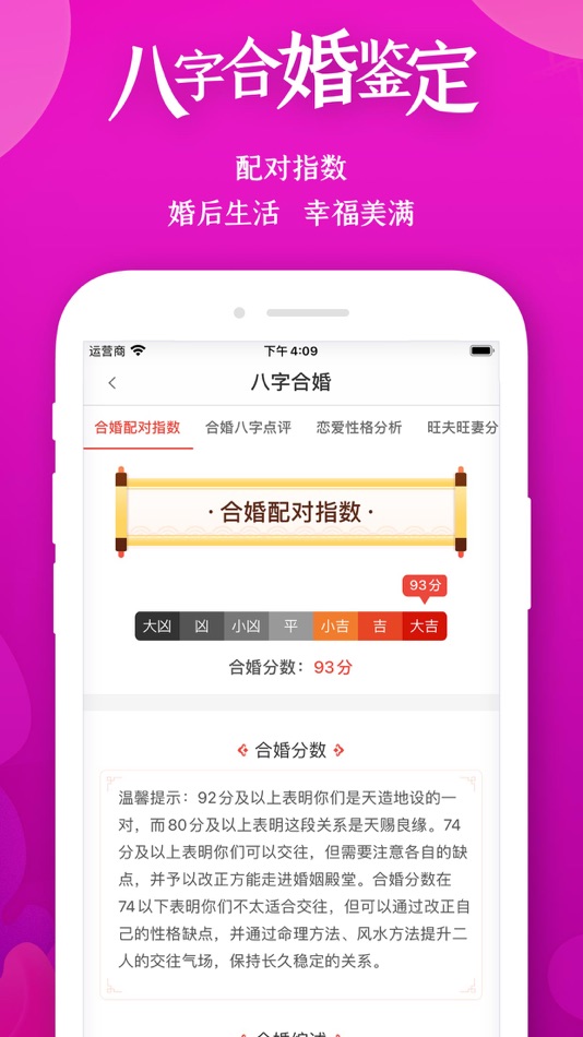 #3. 八字排盘-生辰八字合婚算命占卜 (iOS) 由: 佳龙 胡
