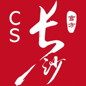 螢幕擷取畫面 (5) 我的长沙-城市综合服务平台