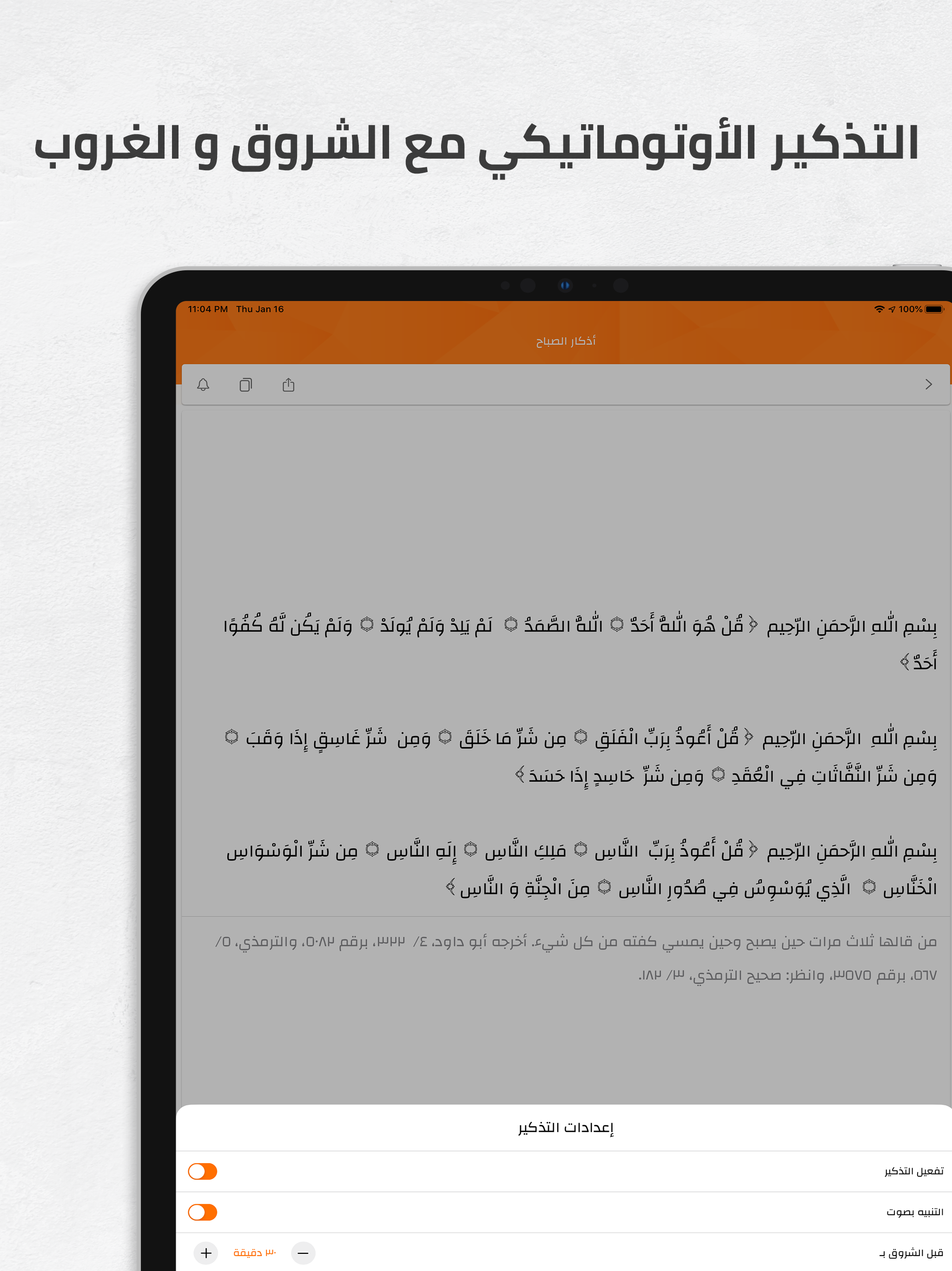 حصن المسلم المطور