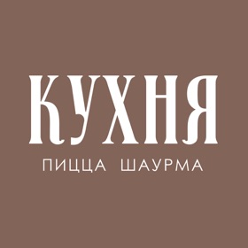 Кухня - пицца | шаурма