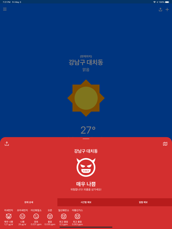 날씨날씨 - 날씨, 미세먼지, 기온별 옷차림 iPad screenshot 6