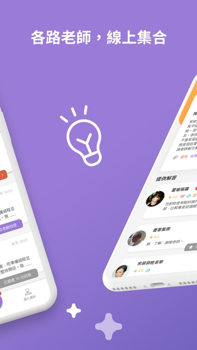 算算²｜人生煩惱相談室 iPhone screenshot 3 - Reference app