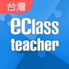 eClass Teacher Taiwan icon