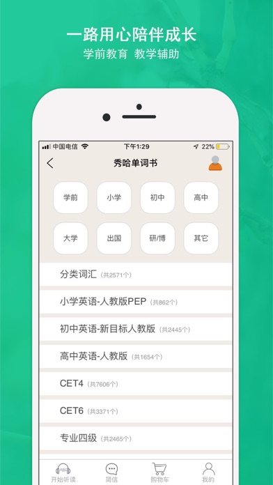 秀哈英语 screenshot
