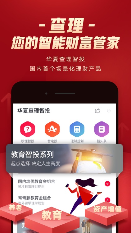 华夏财富-华夏基金旗下基金投顾平台