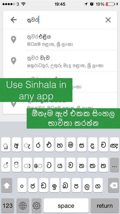 Sinhala - Sinhala Keyboard Screenshot
